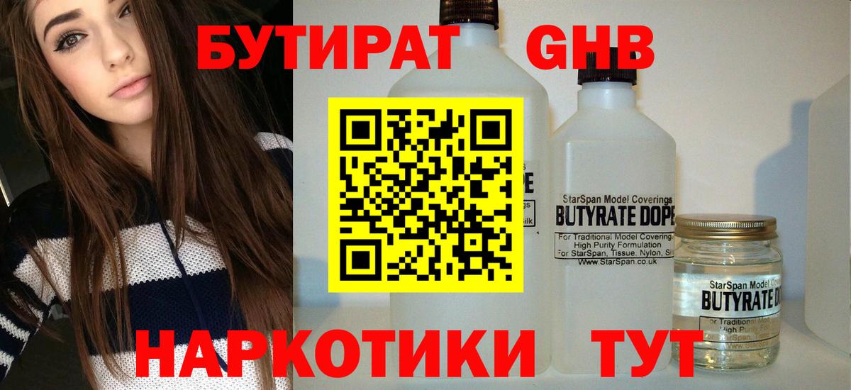 Строитель  БУТИРАТ 1.4BDO  Бутик  Вход с VPN 