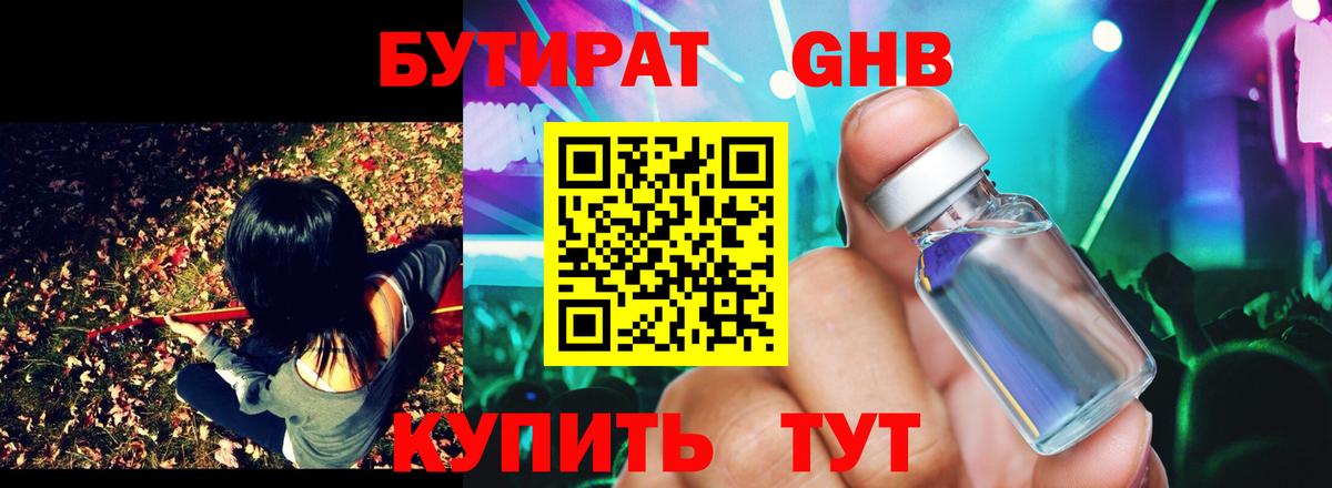 БУТИРАТ бутандиол Строитель