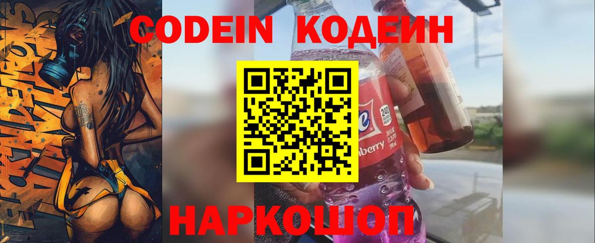 Кодеин напиток Lean (лин) Строитель