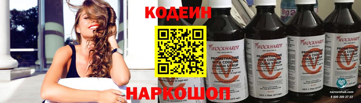Строитель  Кодеин Purple Drank  Кодеиновый сироп Lean напиток Lean (лин)  Вход с VPN 
