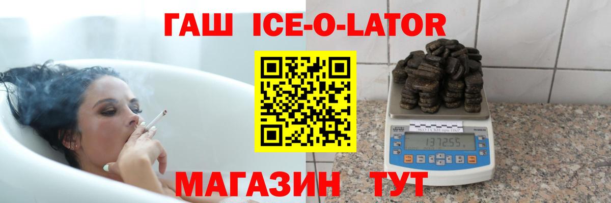 ГАШИШ ice o lator  Вход с VPN  где продают наркотики  ГАШ 40% ТГК  Строитель 
