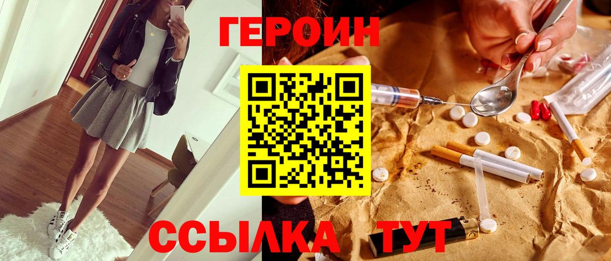 Строитель  Героин белый  Вход с VPN 