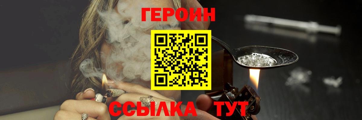 Героин хмурый Строитель