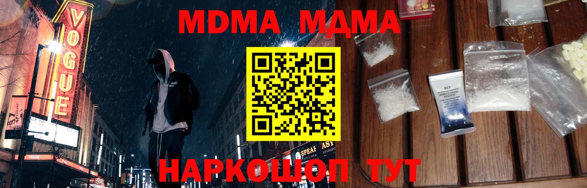 МДМА VHQ  Вход с VPN  Строитель 