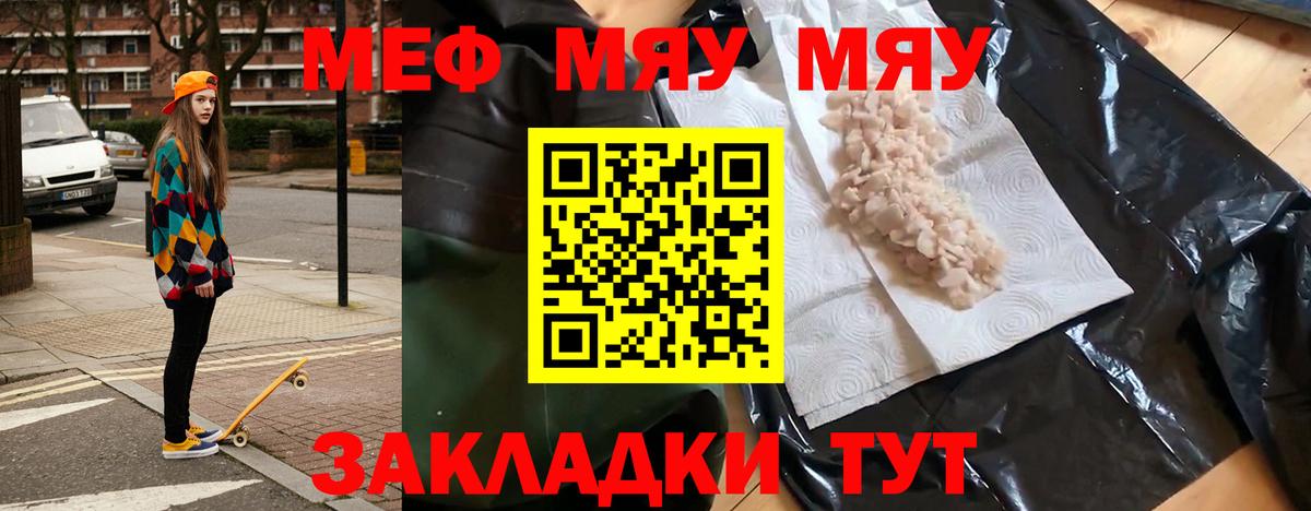 Мефедрон мука  МЕФ mephedrone  Вход с VPN  МЕФ  Строитель  МЯУ-МЯУ 